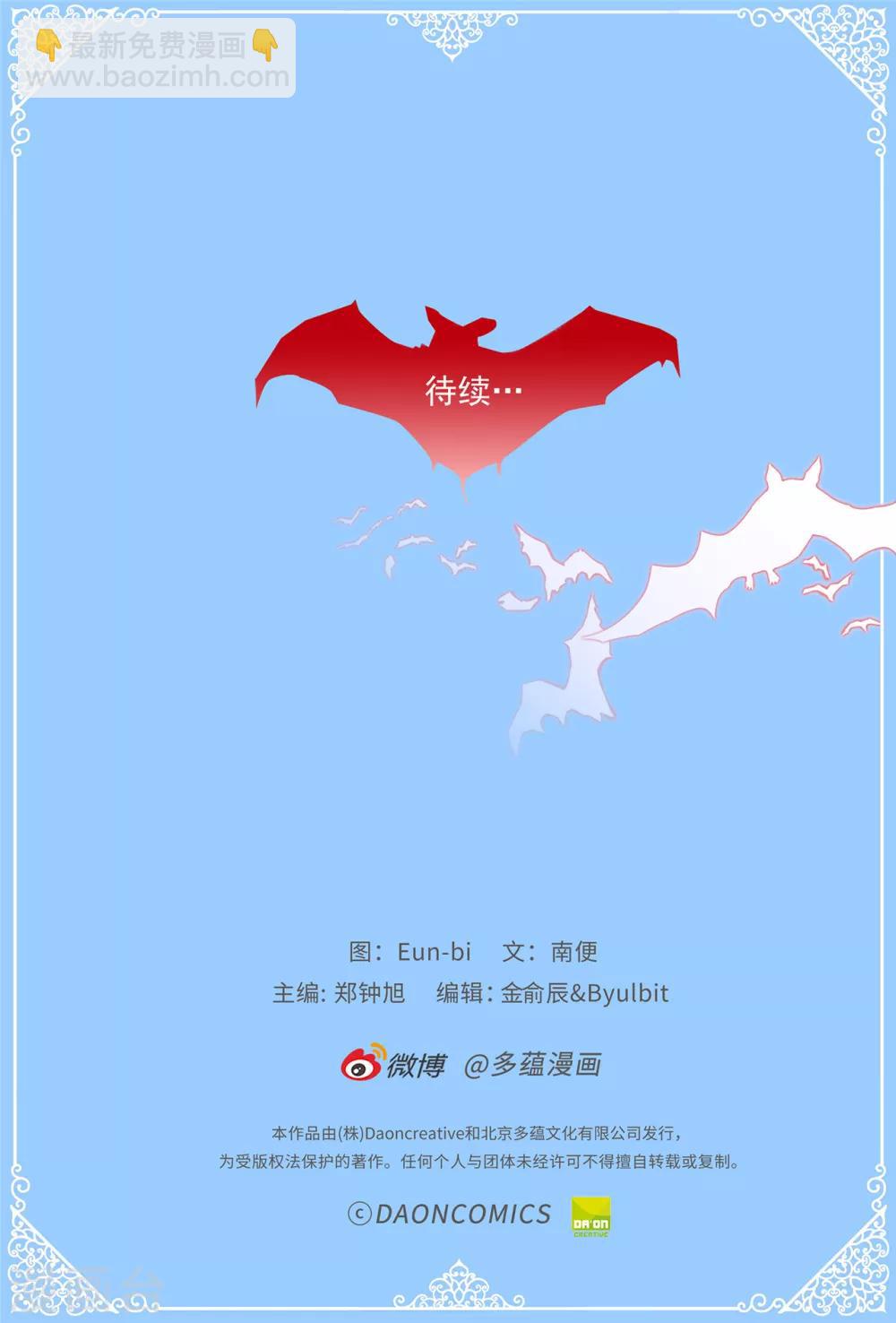 《蔷薇恋人》第133话 匿名来信 第29页