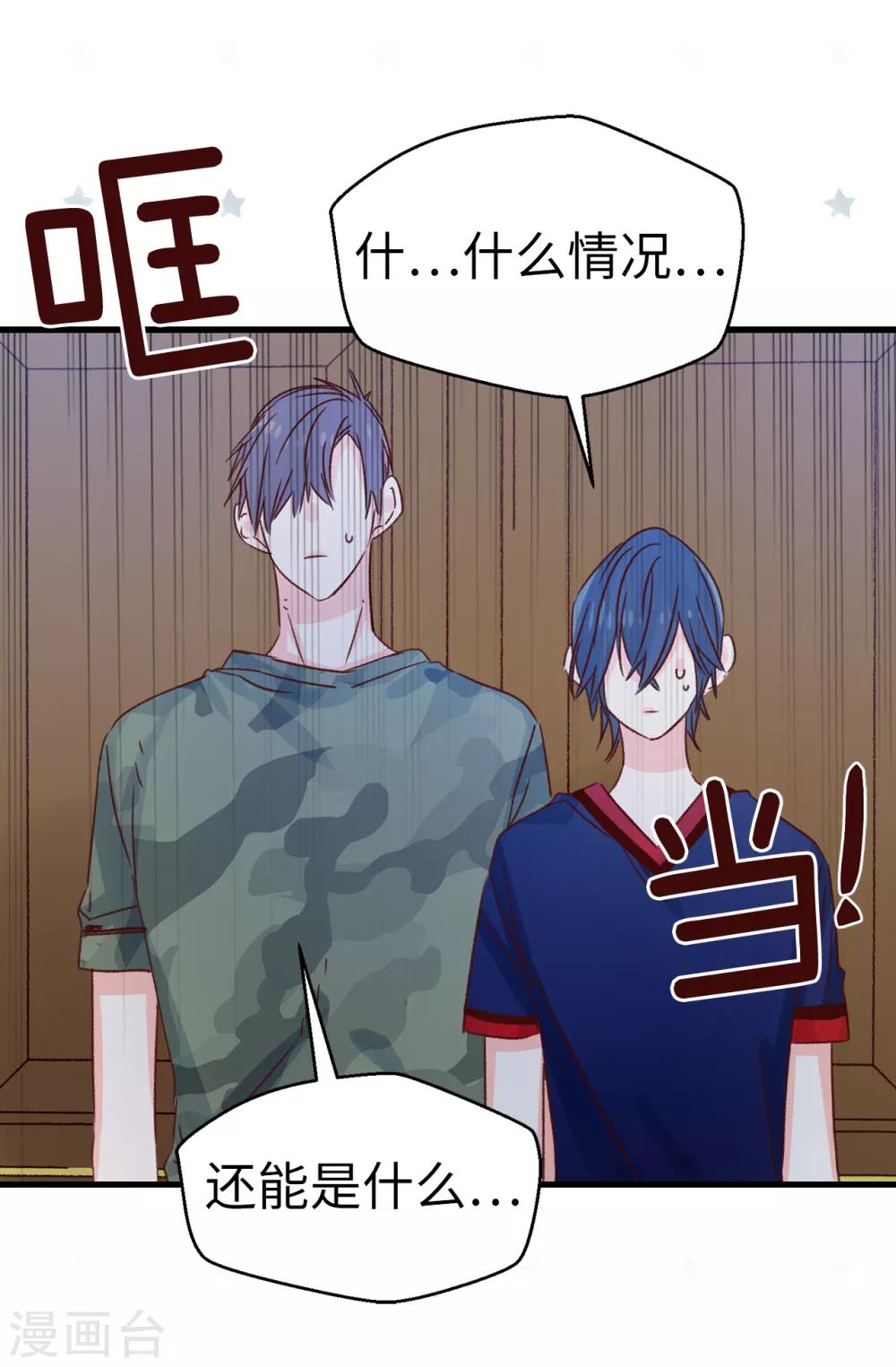 《蔷薇恋人》第133话 匿名来信 第2页