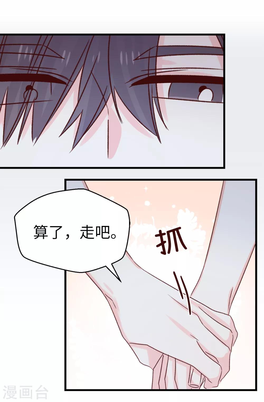 《蔷薇恋人》第133话 匿名来信 第3页