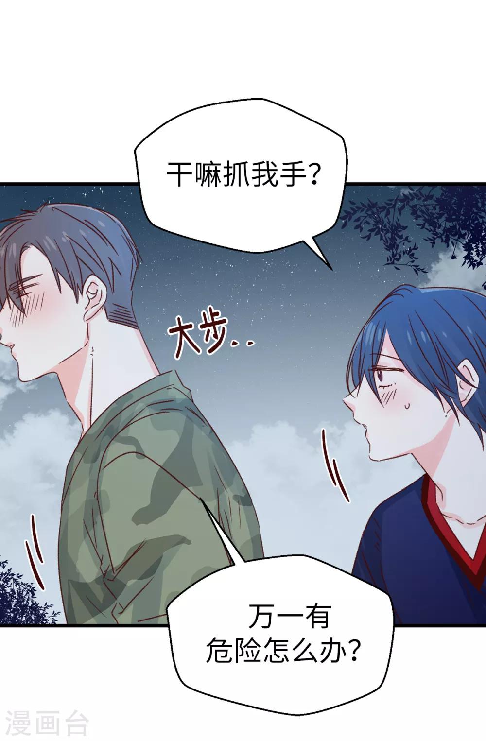 《蔷薇恋人》第133话 匿名来信 第4页