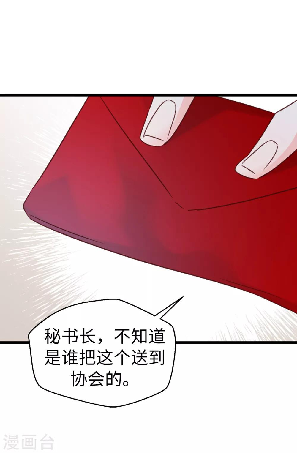 《蔷薇恋人》第133话 匿名来信 第8页