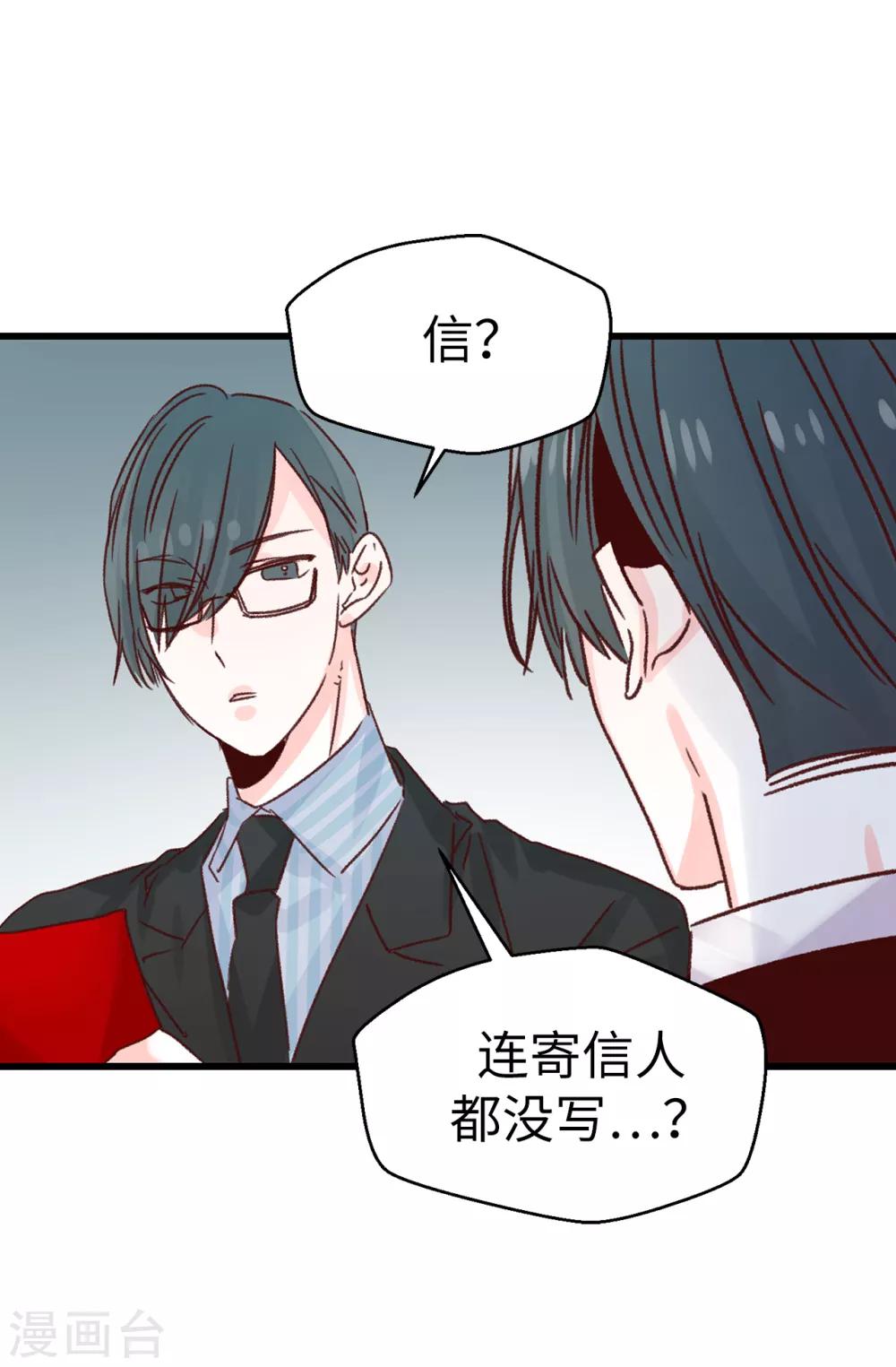《蔷薇恋人》第133话 匿名来信 第9页