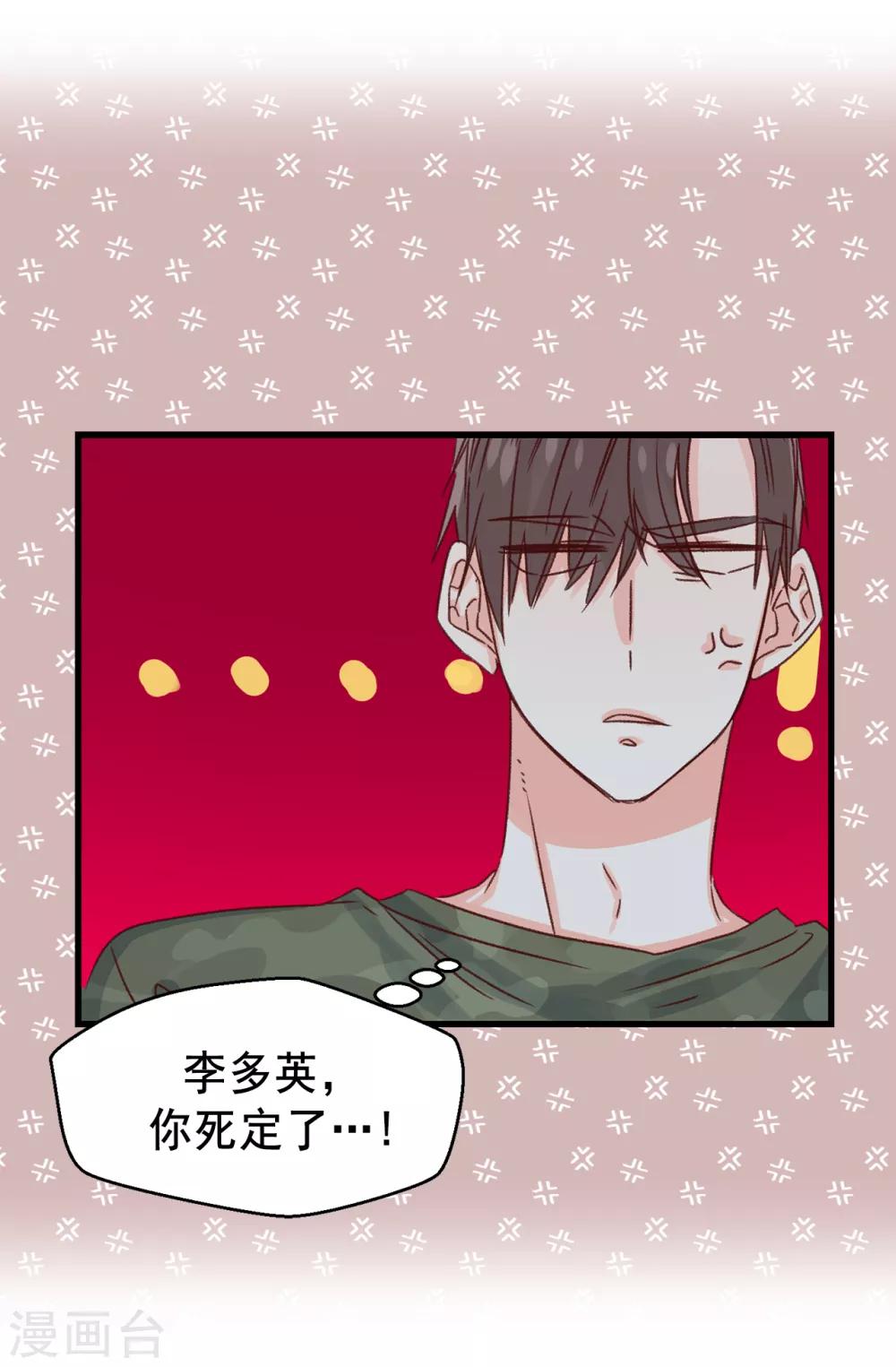 《蔷薇恋人》第135话 一切都在计划中 第11页