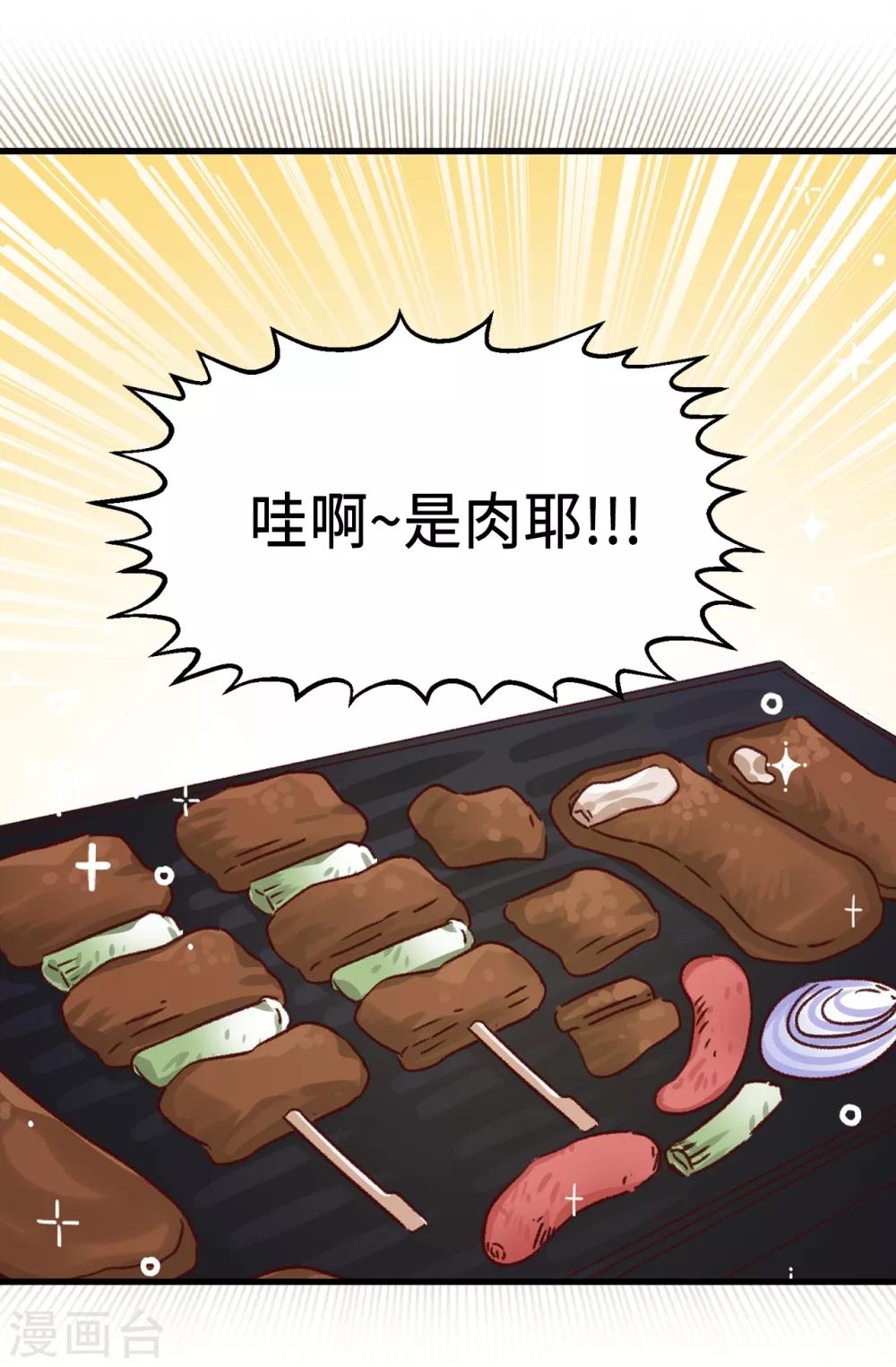 《蔷薇恋人》第135话 一切都在计划中 第12页