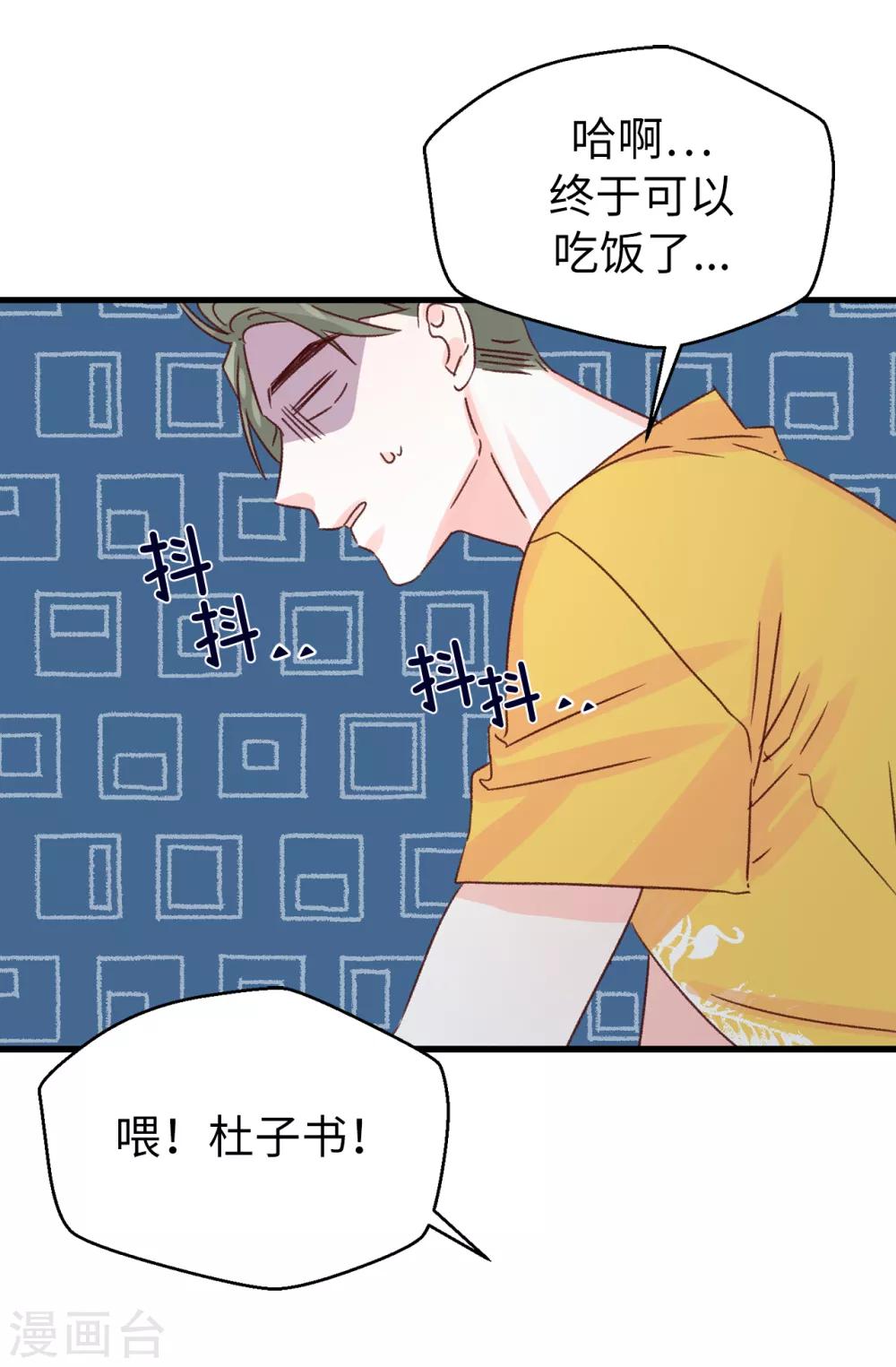 《蔷薇恋人》第135话 一切都在计划中 第13页