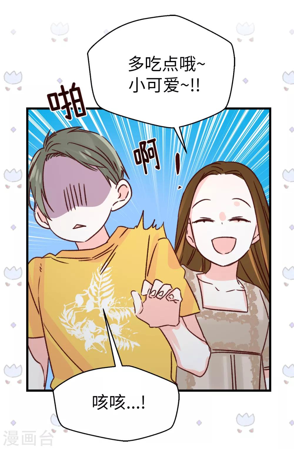 《蔷薇恋人》第135话 一切都在计划中 第14页