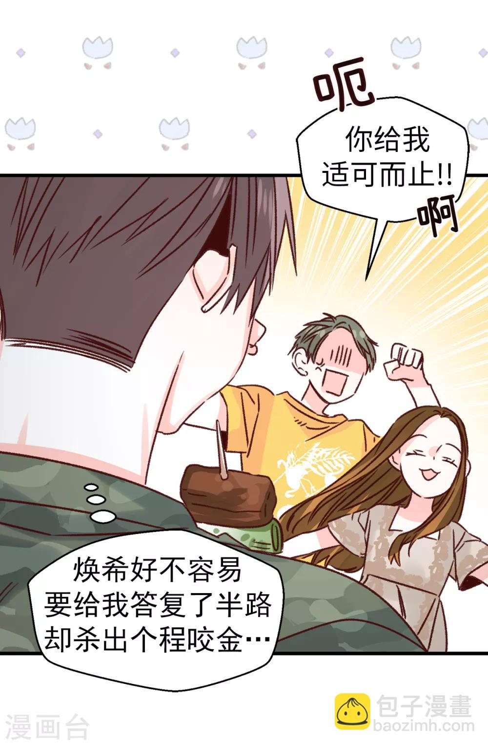 《蔷薇恋人》第135话 一切都在计划中 第15页