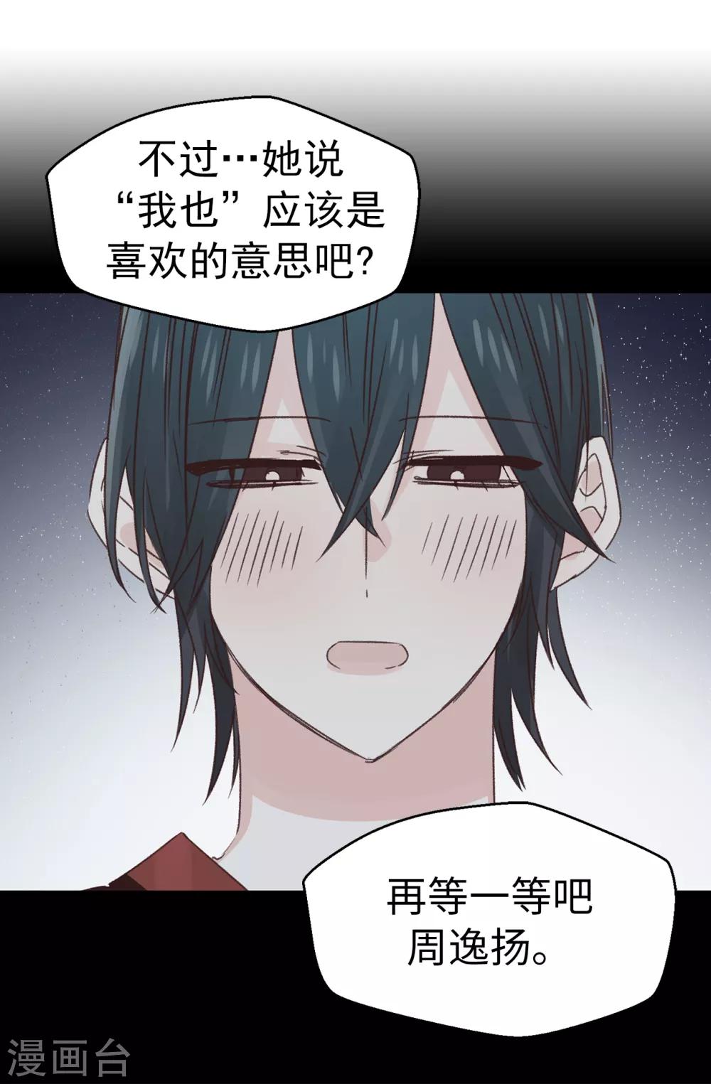 《蔷薇恋人》第135话 一切都在计划中 第16页