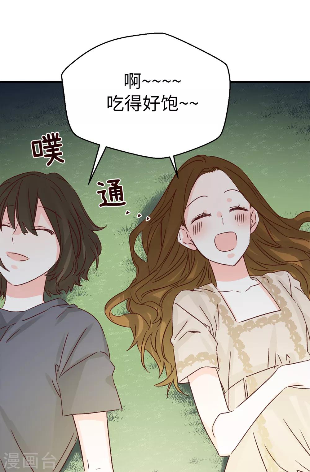 《蔷薇恋人》第135话 一切都在计划中 第18页