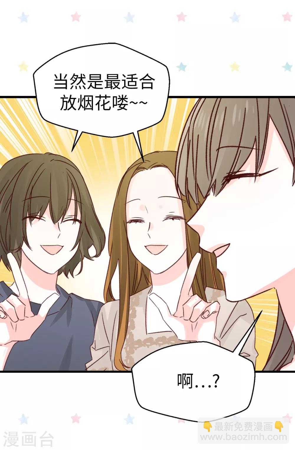 《蔷薇恋人》第135话 一切都在计划中 第20页