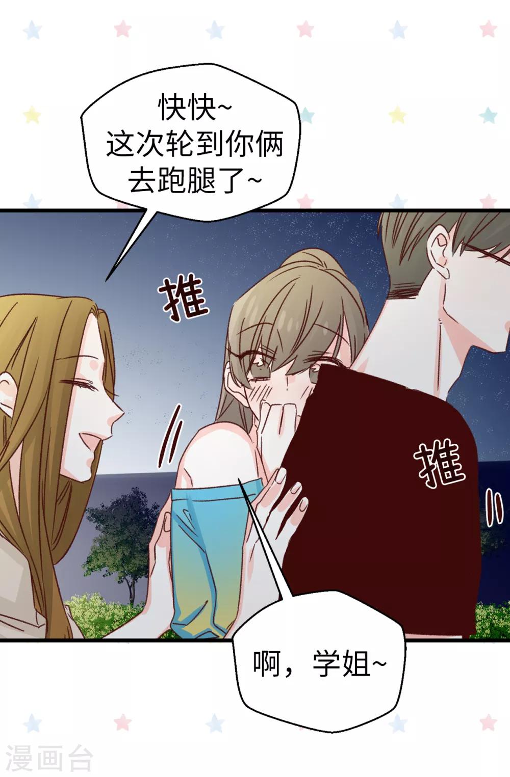 《蔷薇恋人》第135话 一切都在计划中 第21页
