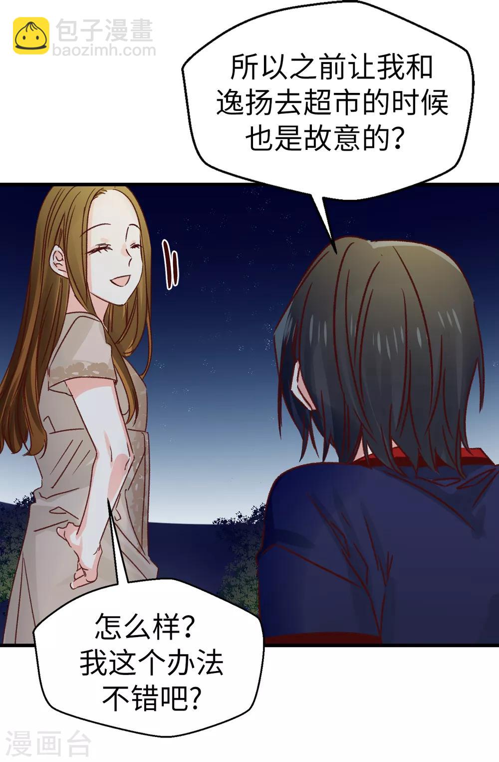 《蔷薇恋人》第135话 一切都在计划中 第23页