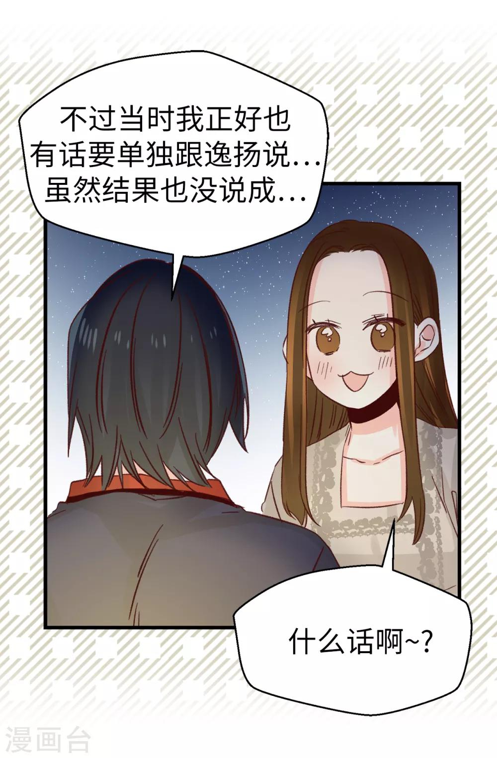 《蔷薇恋人》第135话 一切都在计划中 第24页