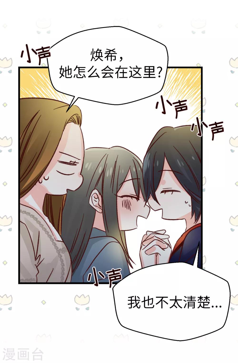 《蔷薇恋人》第135话 一切都在计划中 第27页