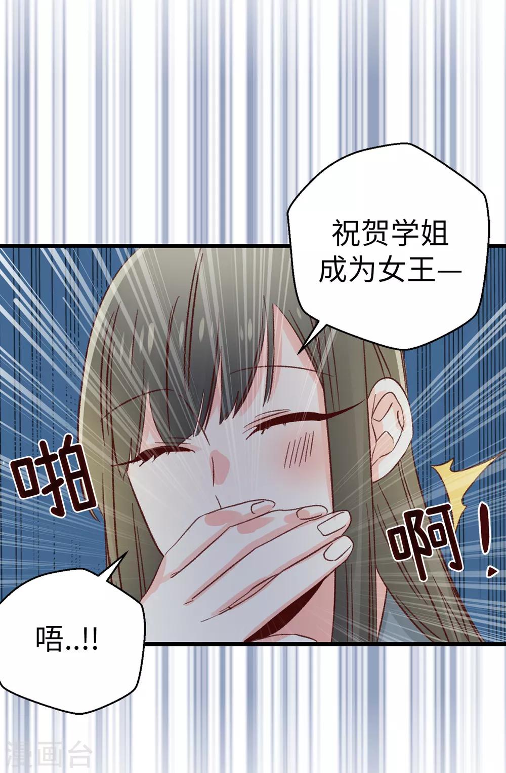 《蔷薇恋人》第135话 一切都在计划中 第29页