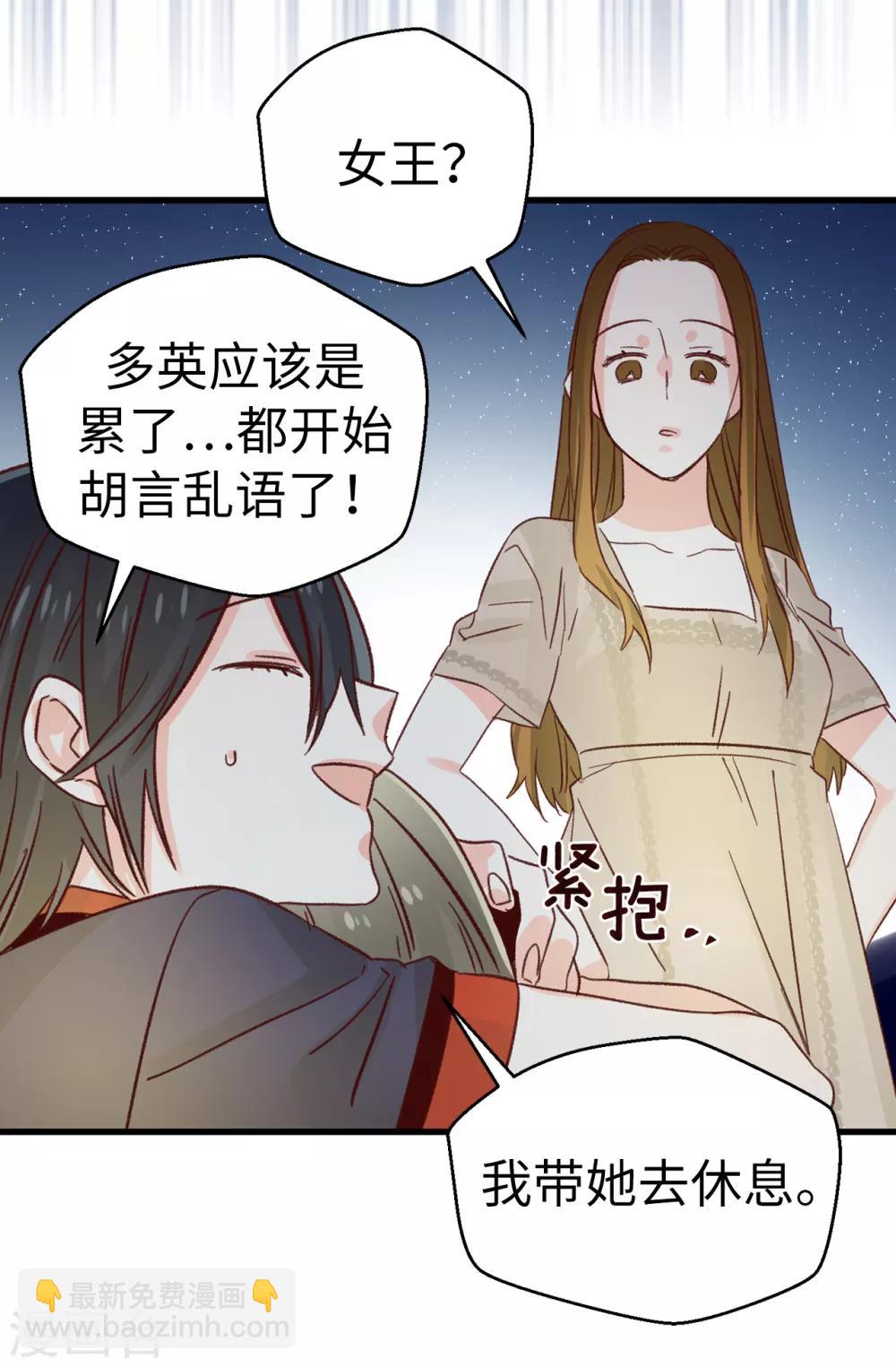 《蔷薇恋人》第135话 一切都在计划中 第30页