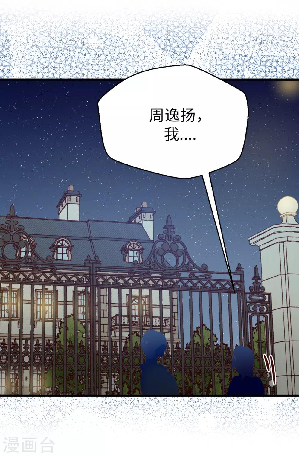 《蔷薇恋人》第135话 一切都在计划中 第3页
