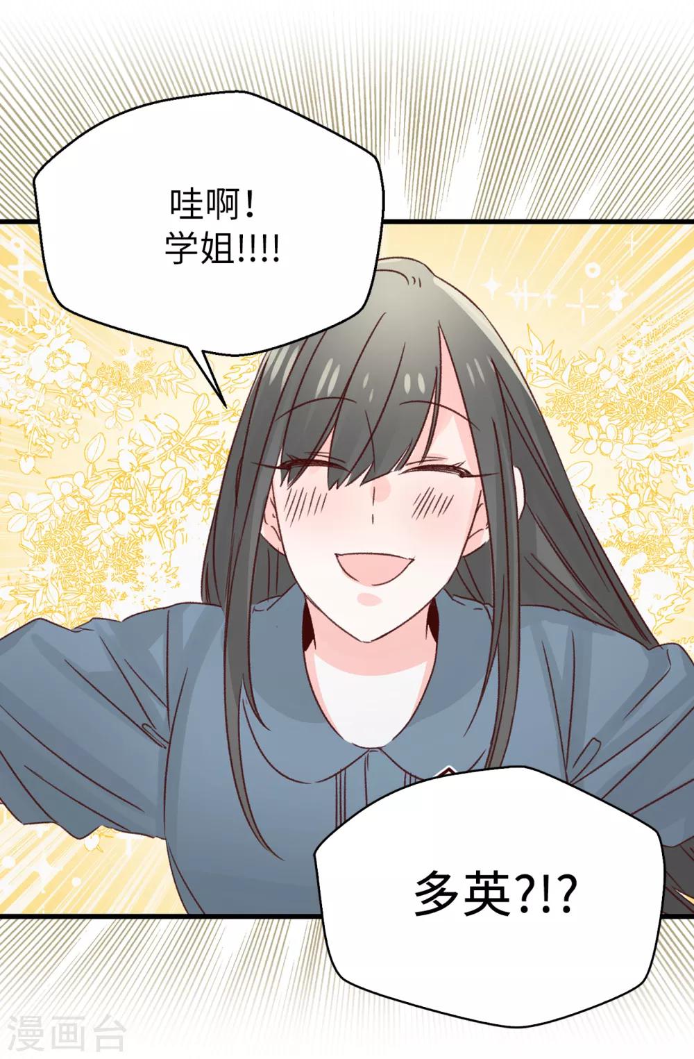 《蔷薇恋人》第135话 一切都在计划中 第4页