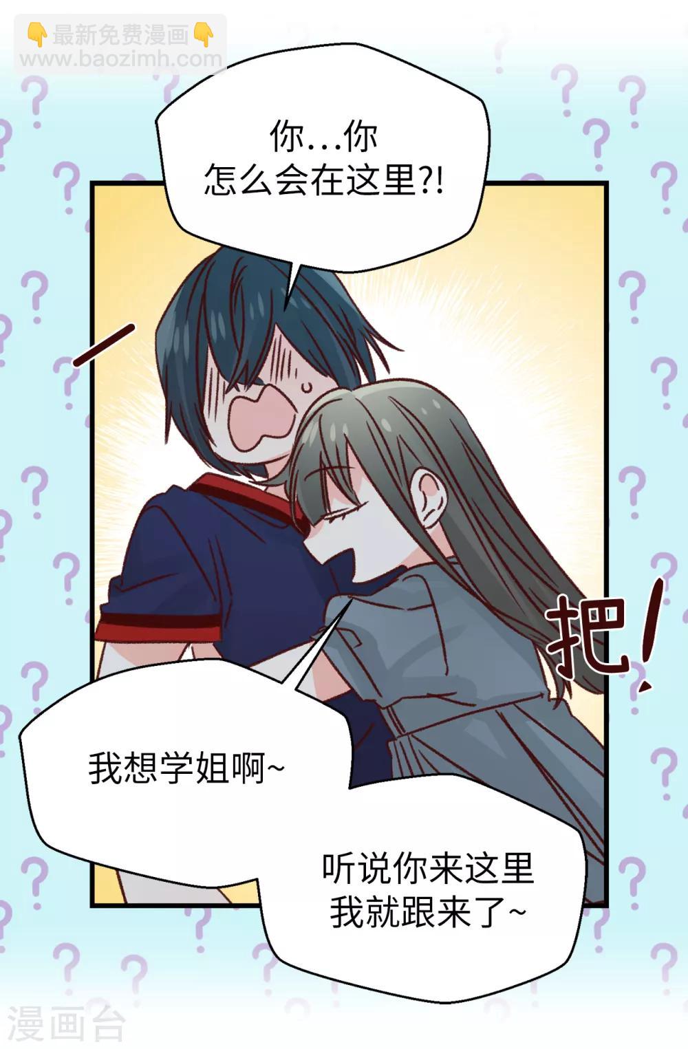 《蔷薇恋人》第135话 一切都在计划中 第5页