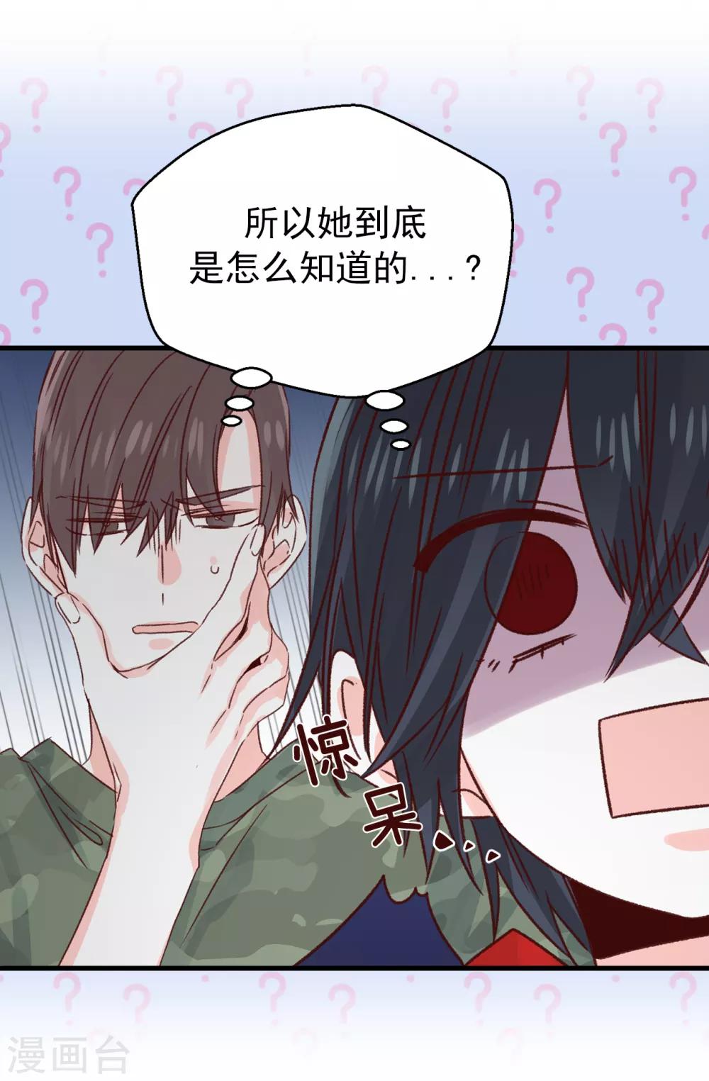 《蔷薇恋人》第135话 一切都在计划中 第6页