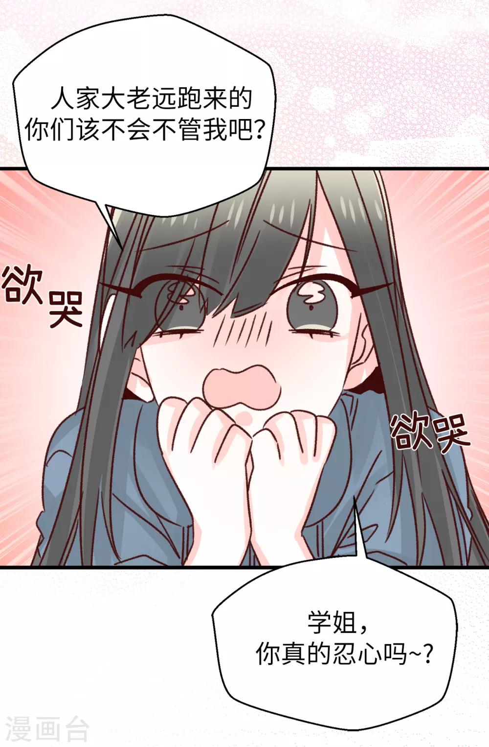 《蔷薇恋人》第135话 一切都在计划中 第7页