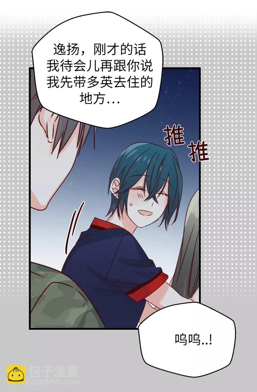 《蔷薇恋人》第135话 一切都在计划中 第8页