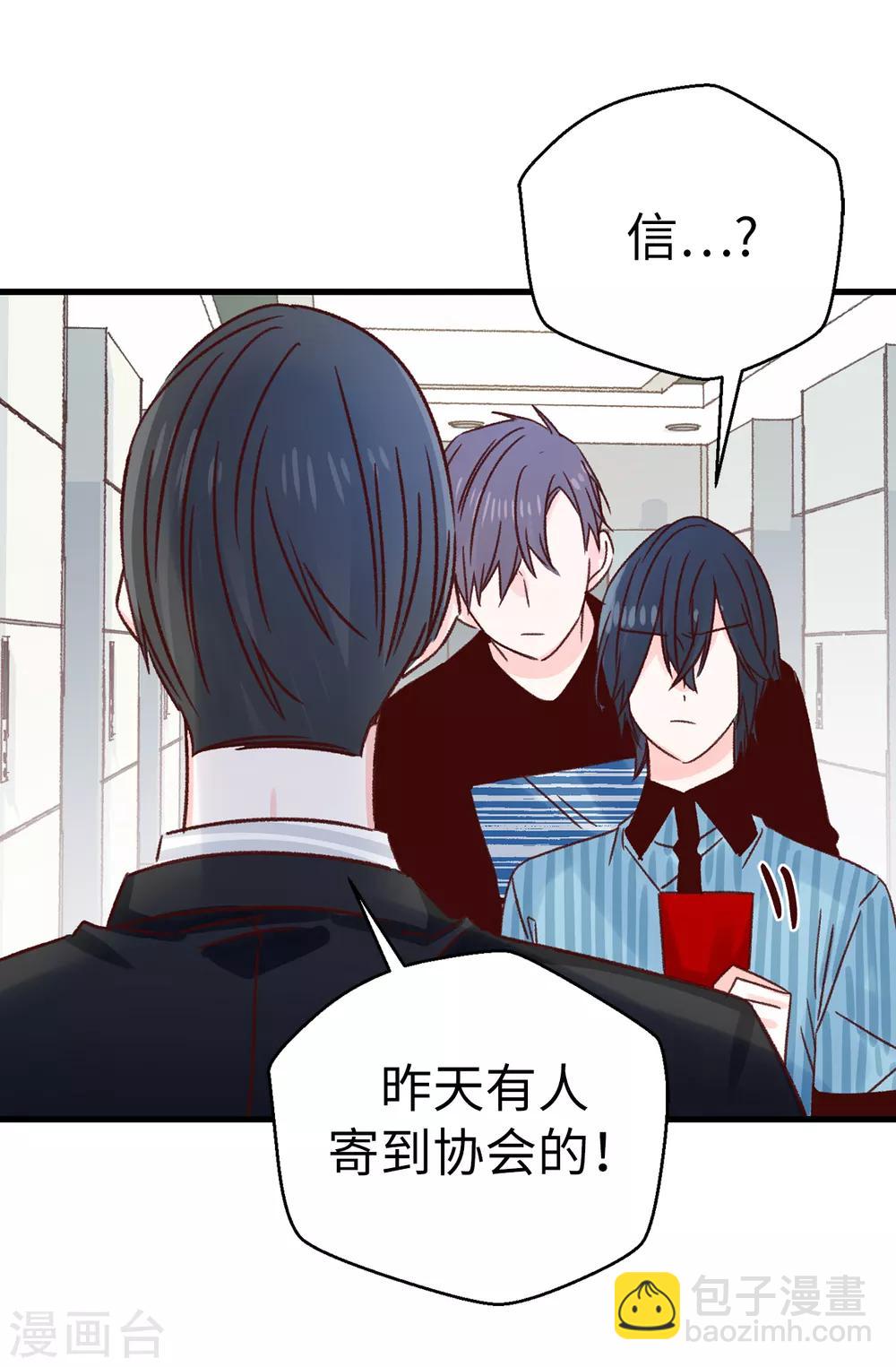 《蔷薇恋人》第139话 不准动我女儿！ 第10页