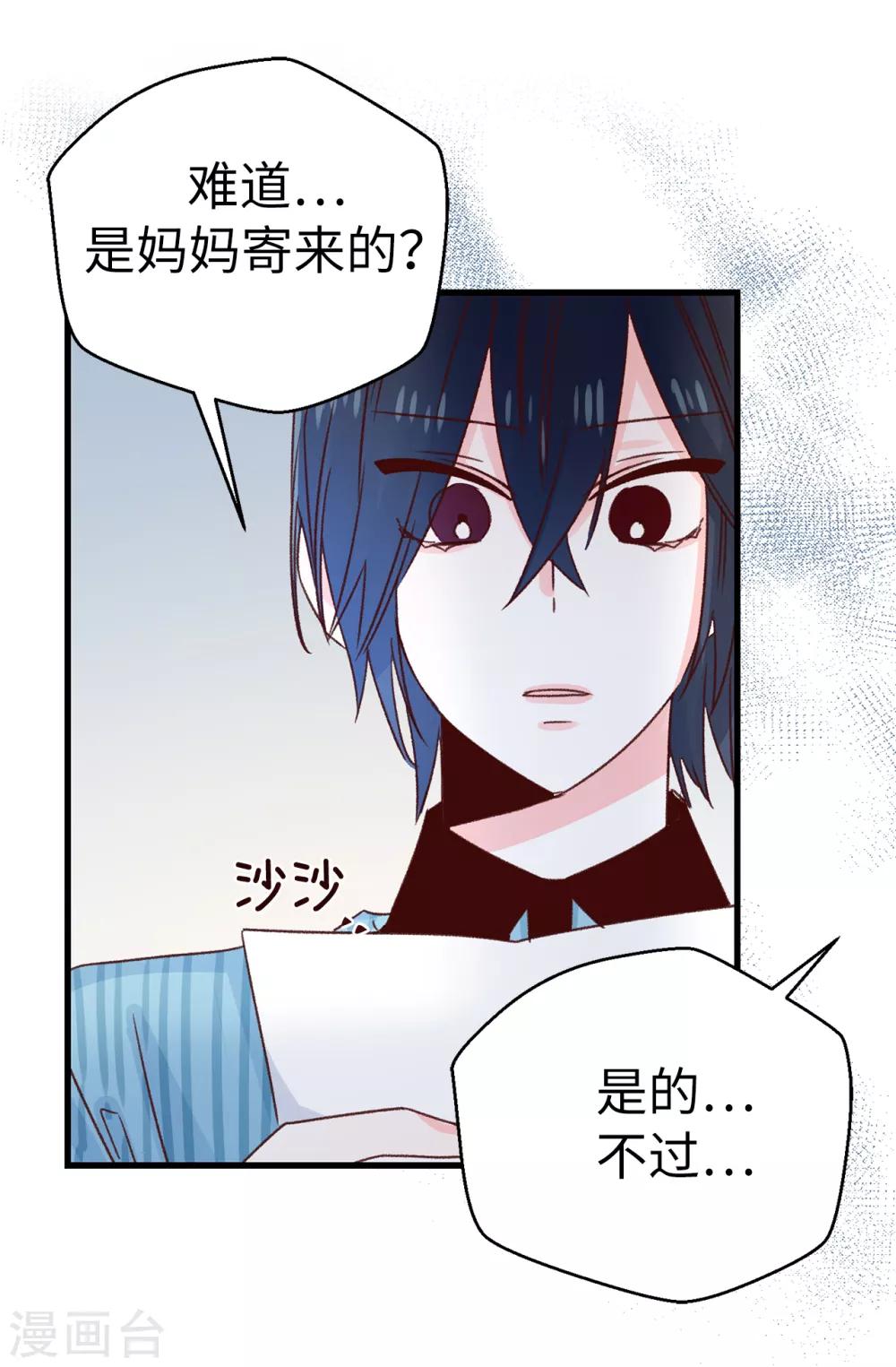 《蔷薇恋人》第139话 不准动我女儿！ 第11页