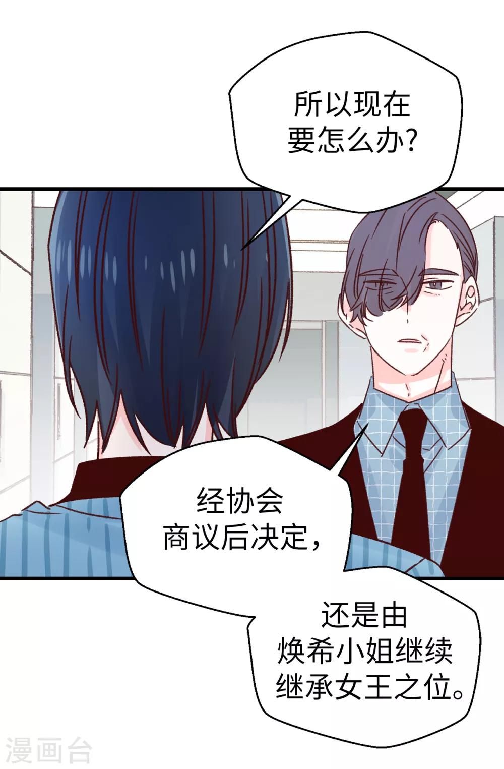《蔷薇恋人》第139话 不准动我女儿！ 第13页