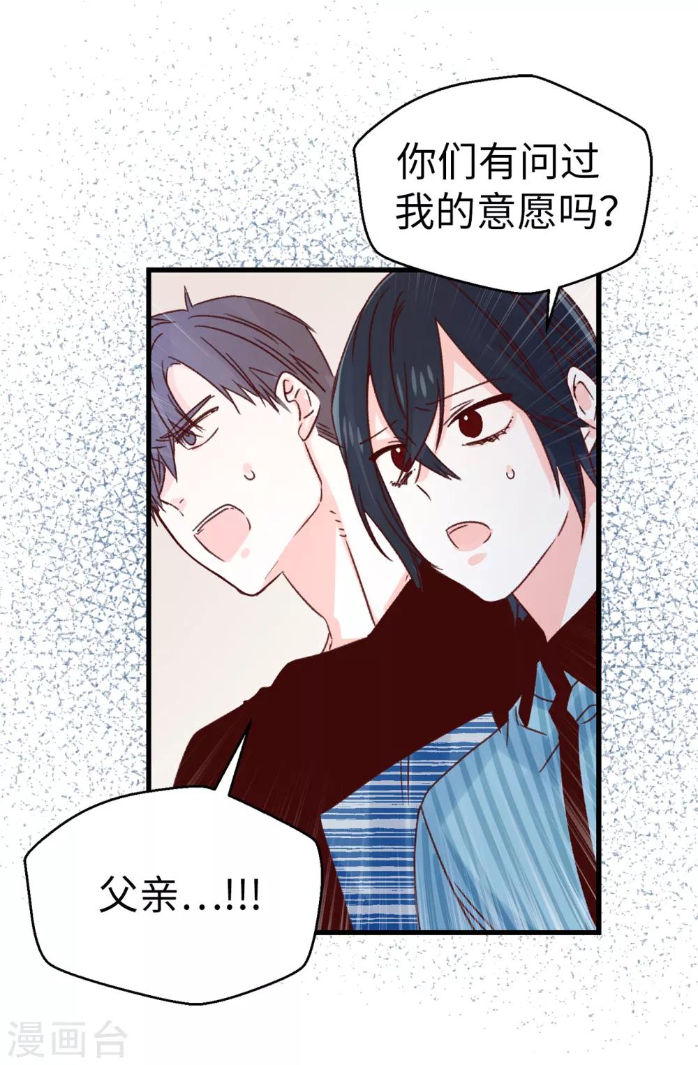 《蔷薇恋人》第139话 不准动我女儿！ 第14页