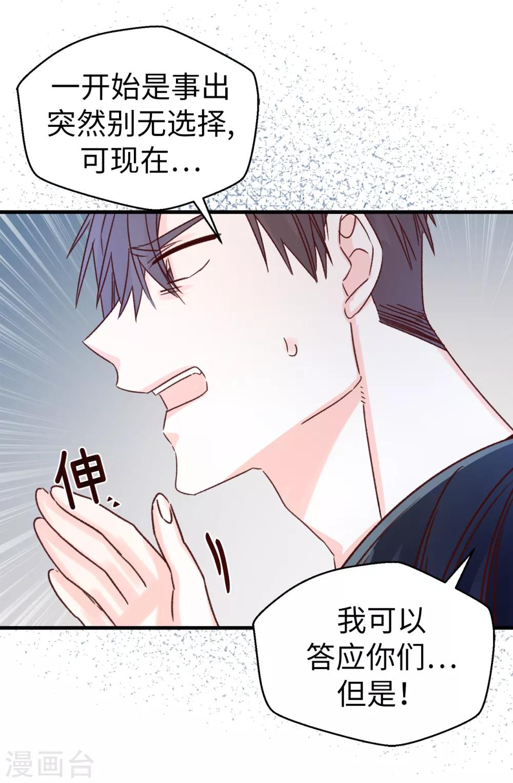 《蔷薇恋人》第139话 不准动我女儿！ 第15页
