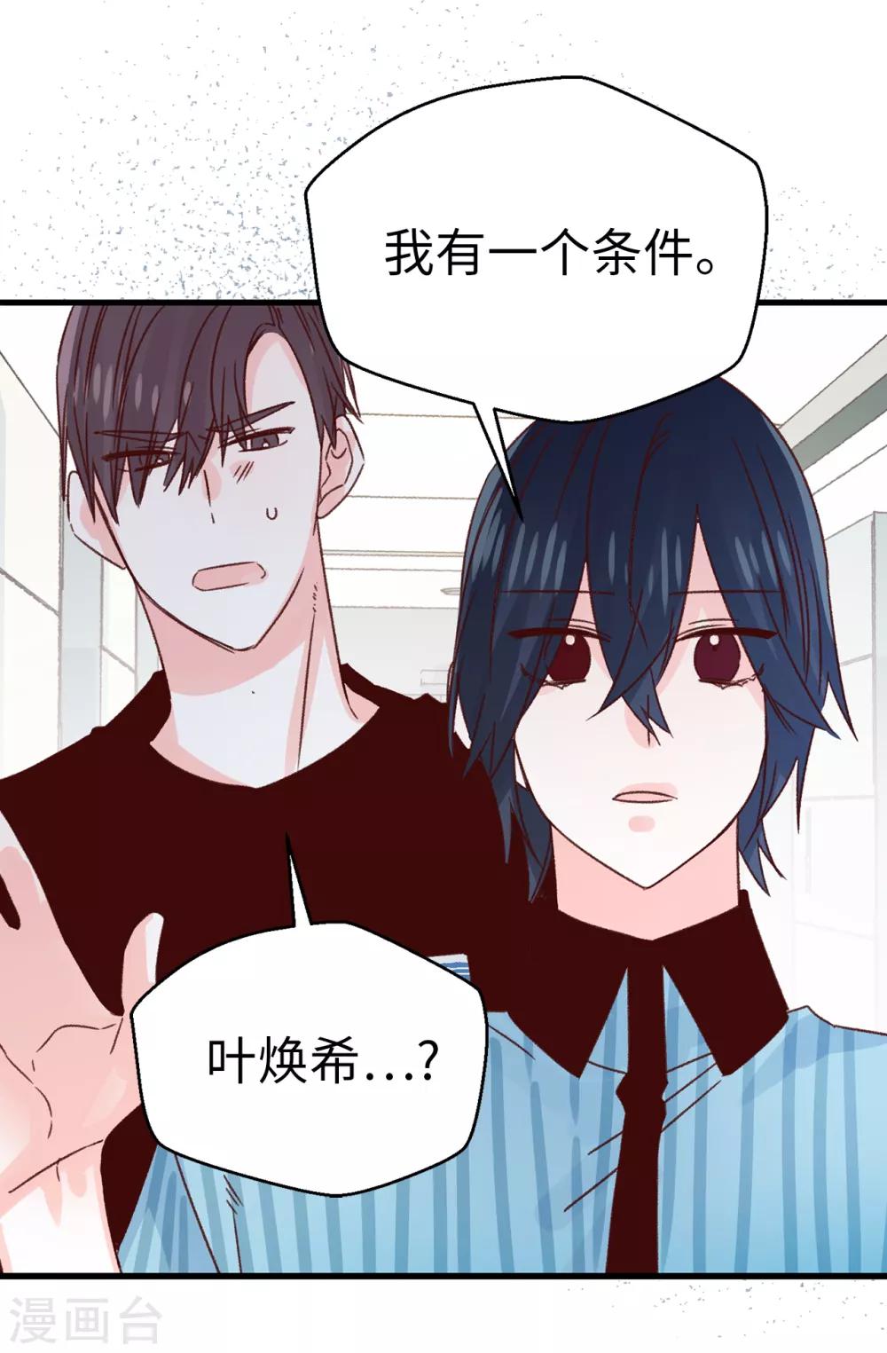 《蔷薇恋人》第139话 不准动我女儿！ 第16页