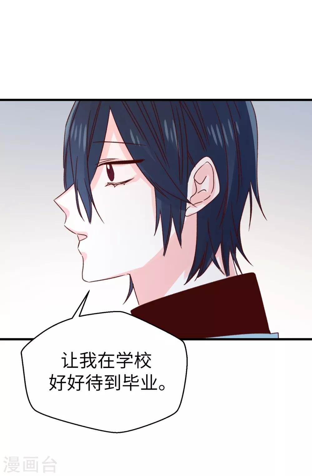 《蔷薇恋人》第139话 不准动我女儿！ 第17页