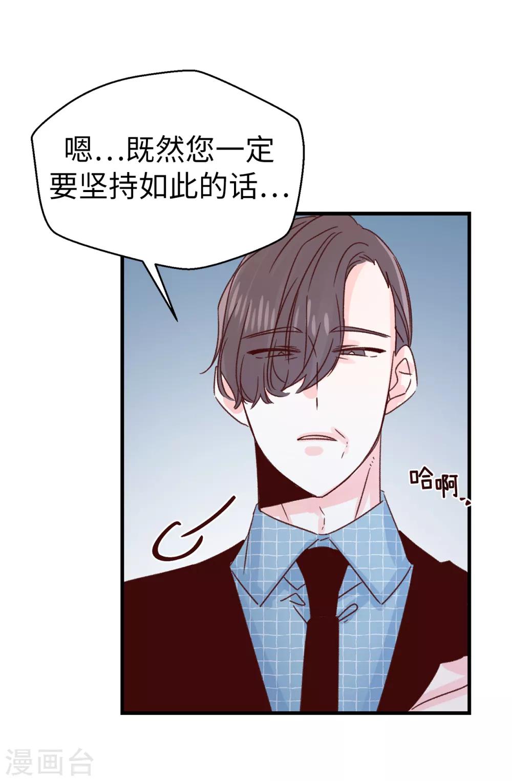 《蔷薇恋人》第139话 不准动我女儿！ 第18页