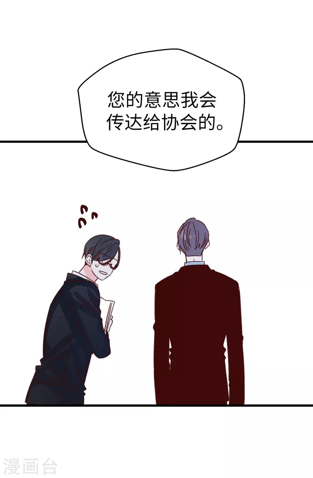 《蔷薇恋人》第139话 不准动我女儿！ 第19页