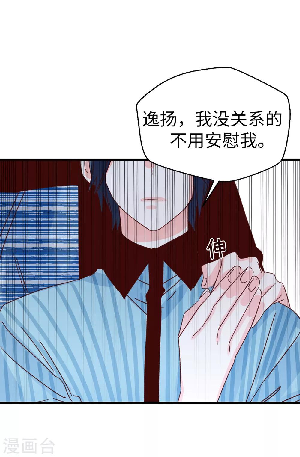 《蔷薇恋人》第139话 不准动我女儿！ 第21页