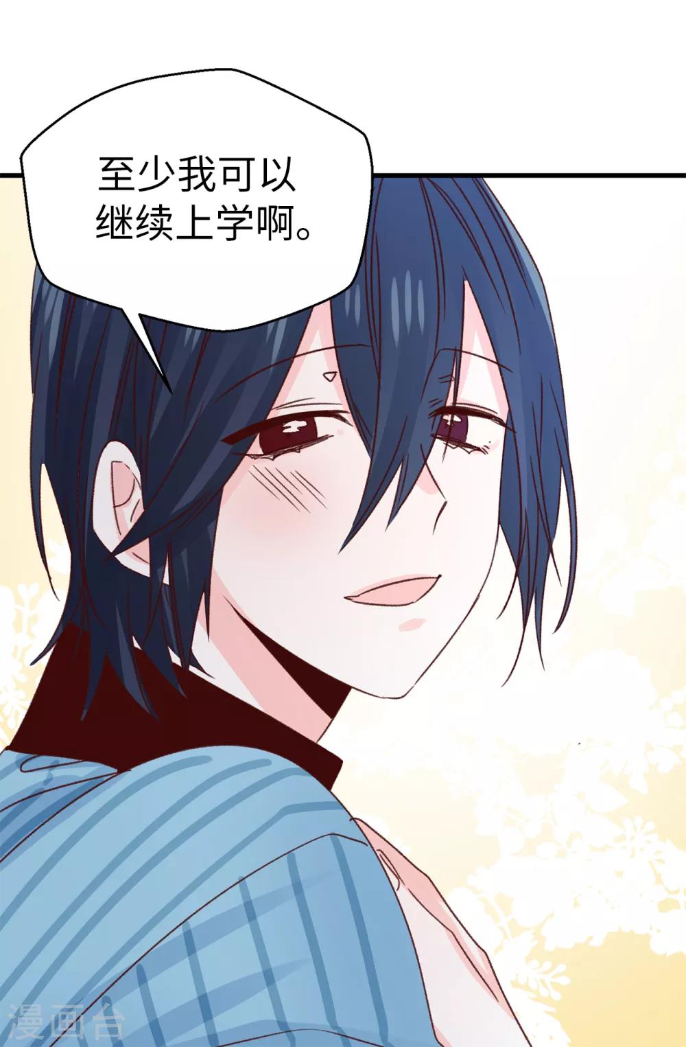 《蔷薇恋人》第139话 不准动我女儿！ 第22页