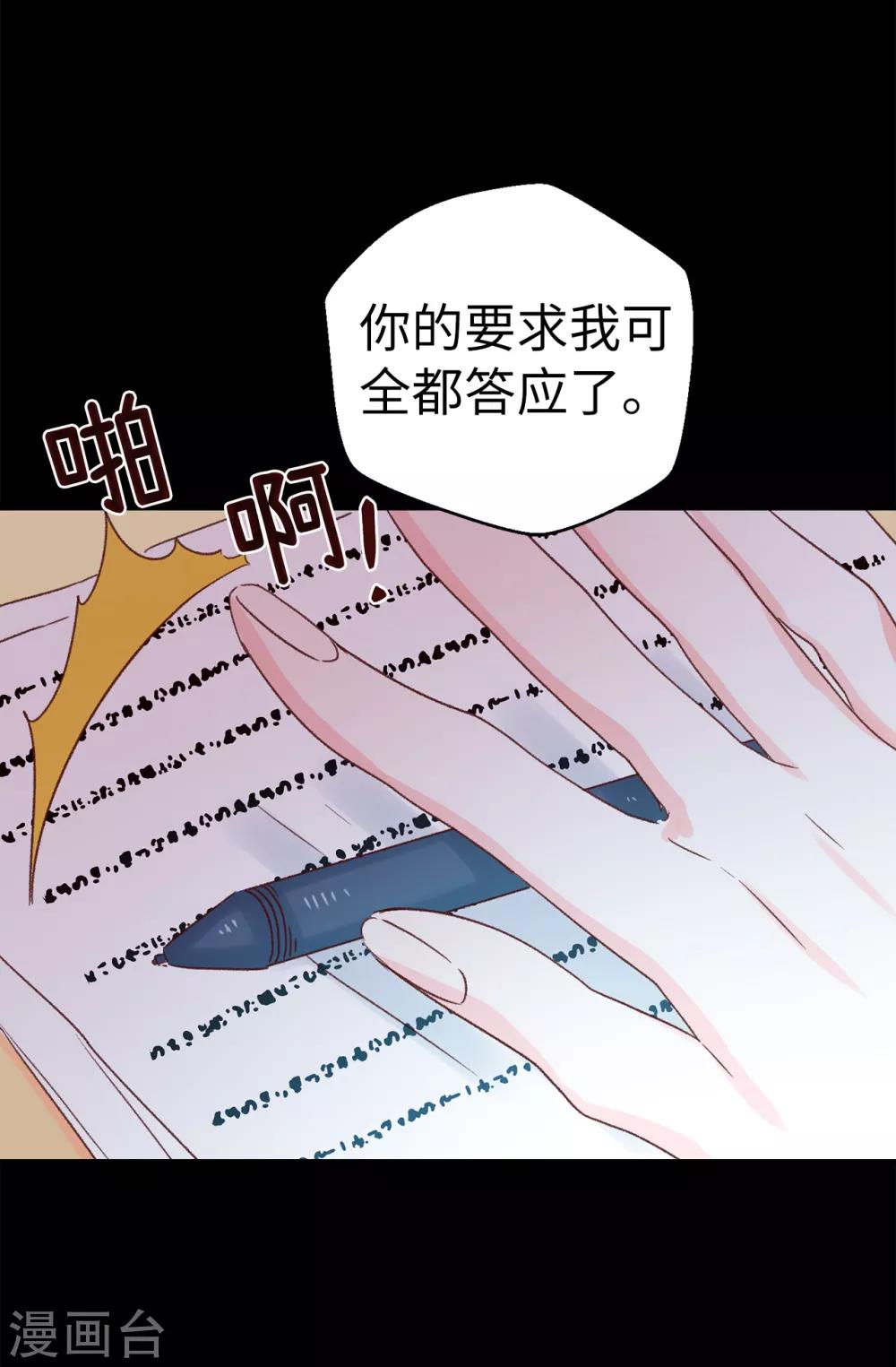 《蔷薇恋人》第139话 不准动我女儿！ 第24页