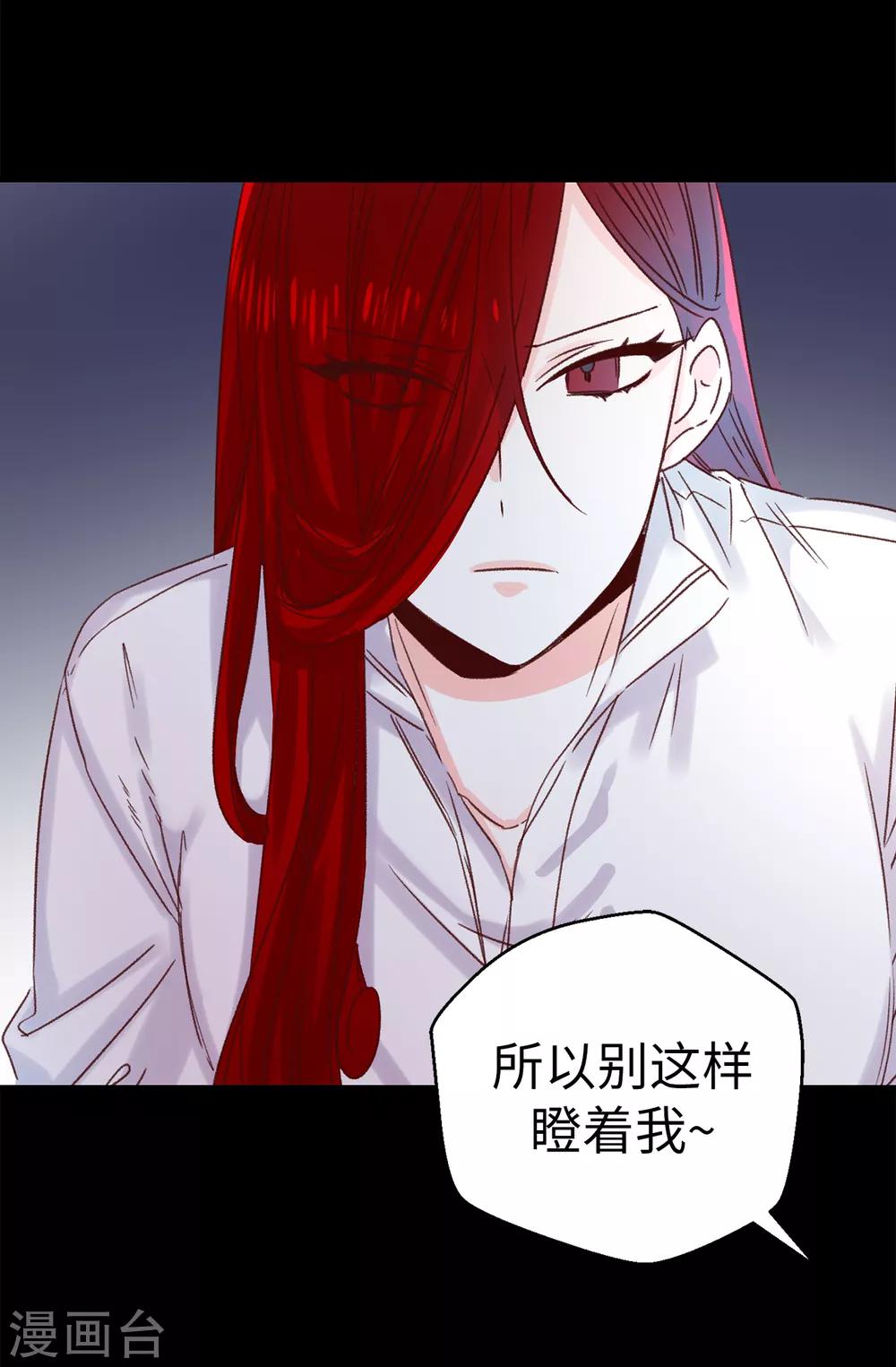 《蔷薇恋人》第139话 不准动我女儿！ 第25页