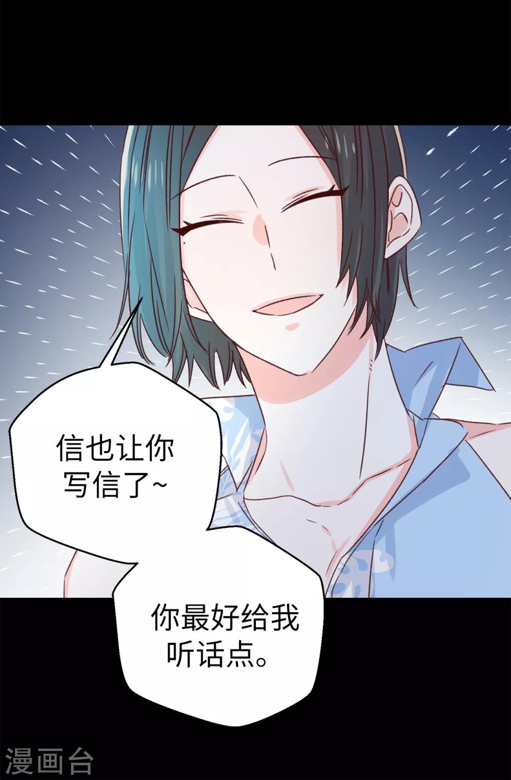 《蔷薇恋人》第139话 不准动我女儿！ 第26页
