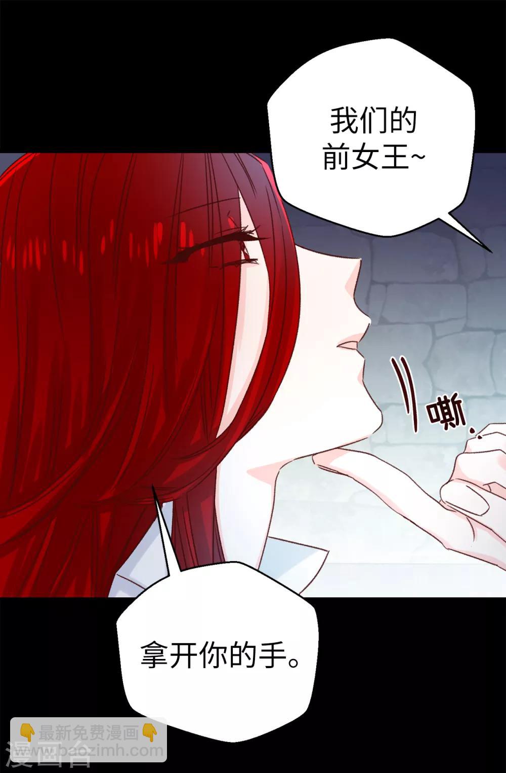 《蔷薇恋人》第139话 不准动我女儿！ 第27页