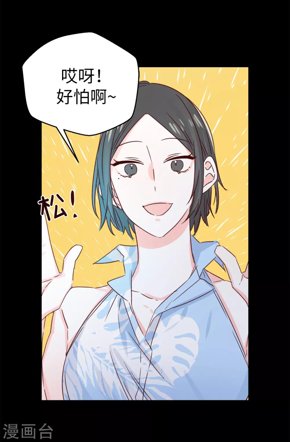 《蔷薇恋人》第139话 不准动我女儿！ 第28页