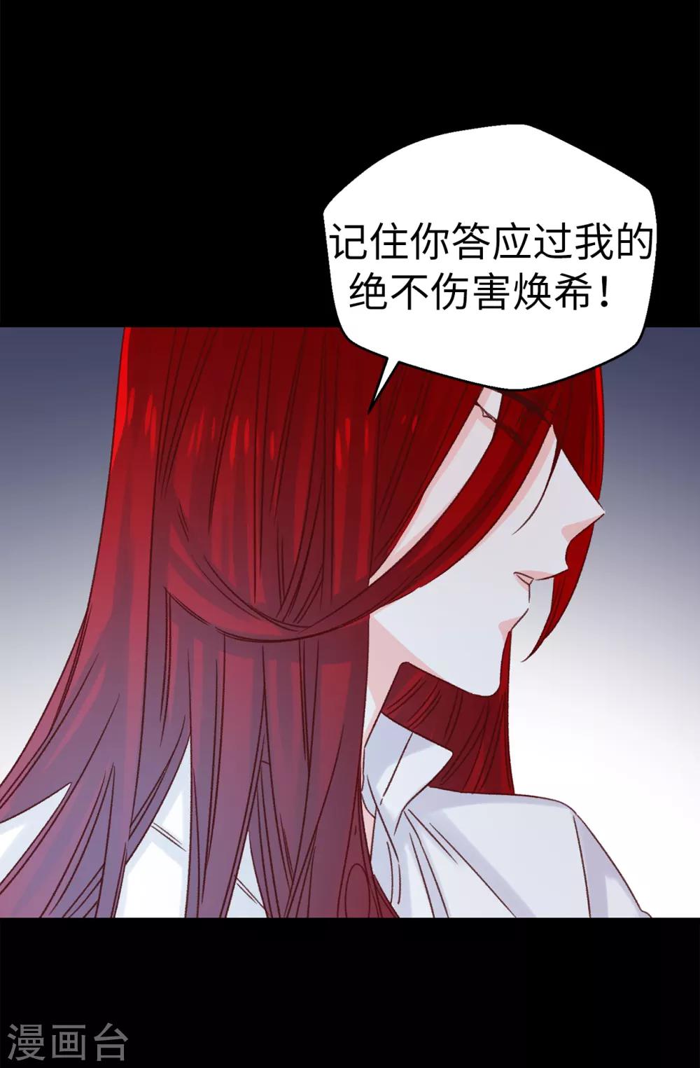 《蔷薇恋人》第139话 不准动我女儿！ 第29页