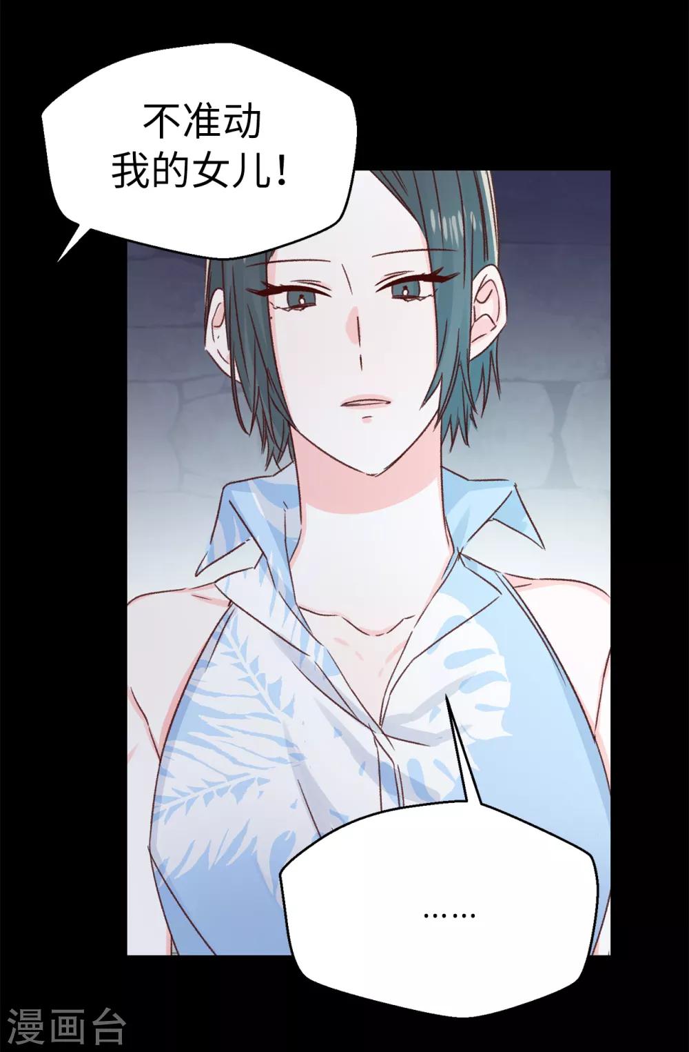 《蔷薇恋人》第139话 不准动我女儿！ 第30页