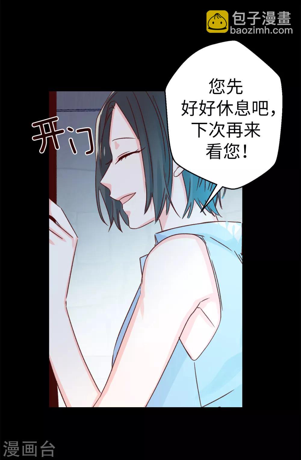 《蔷薇恋人》第139话 不准动我女儿！ 第31页
