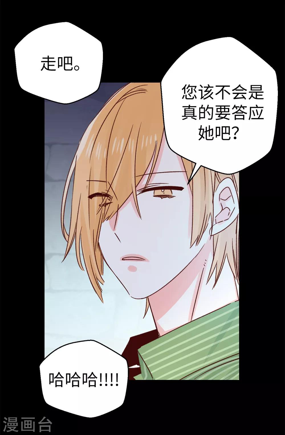 《蔷薇恋人》第139话 不准动我女儿！ 第33页