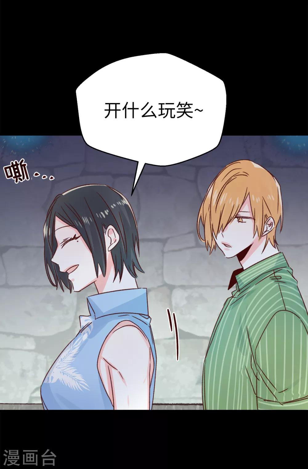 《蔷薇恋人》第139话 不准动我女儿！ 第34页
