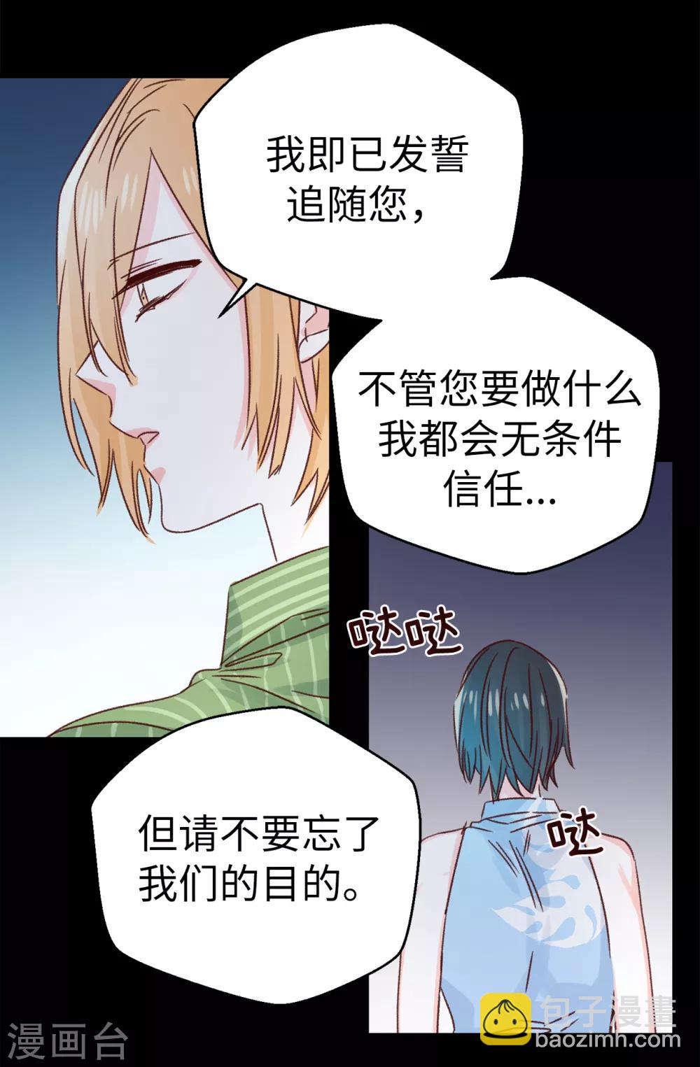 《蔷薇恋人》第139话 不准动我女儿！ 第35页