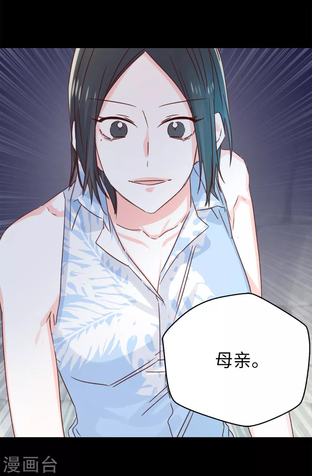 《蔷薇恋人》第139话 不准动我女儿！ 第36页