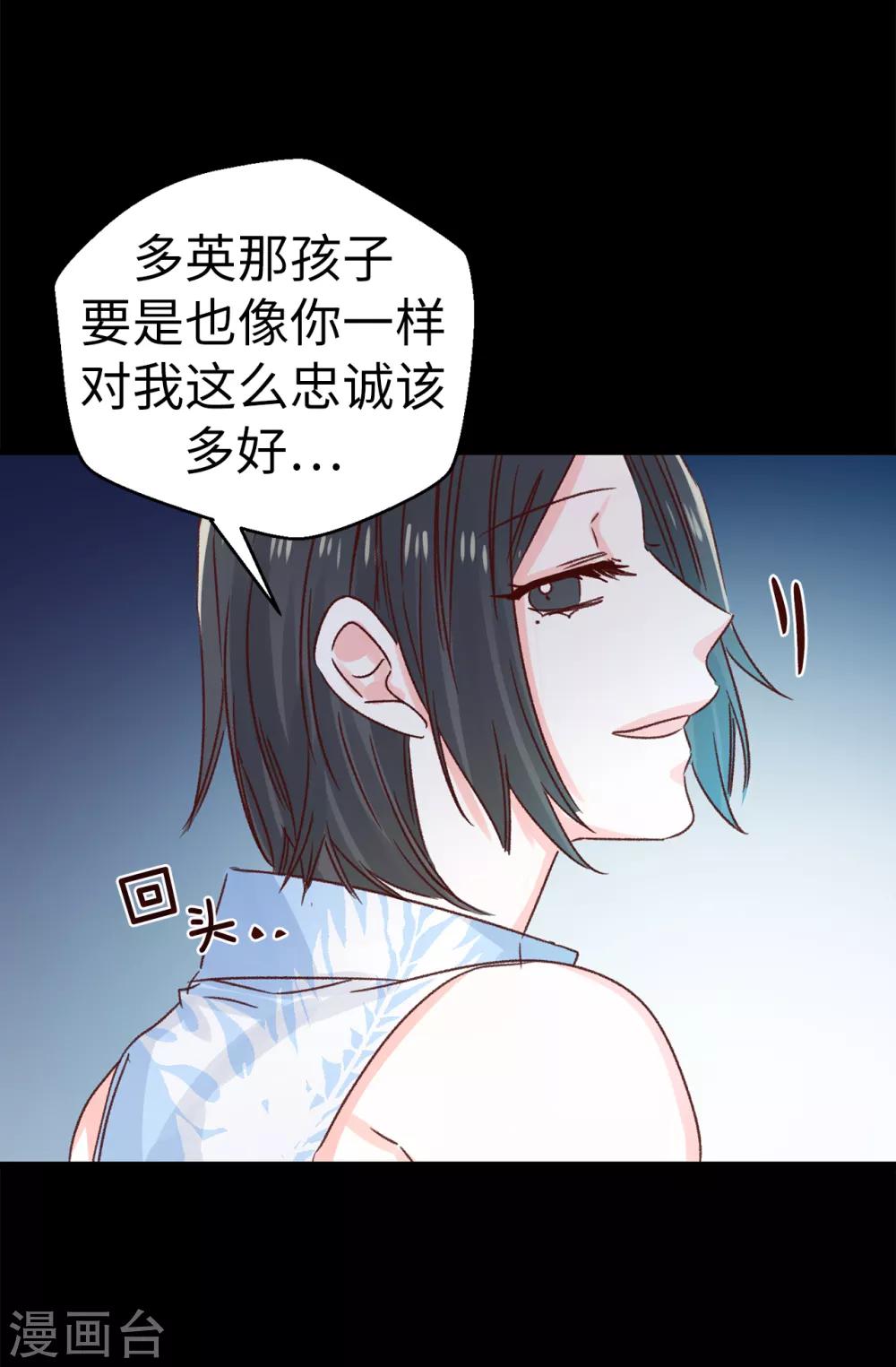 《蔷薇恋人》第139话 不准动我女儿！ 第37页